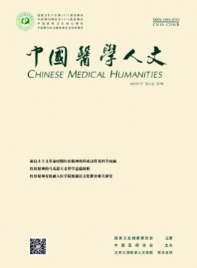 中国医学人文杂志